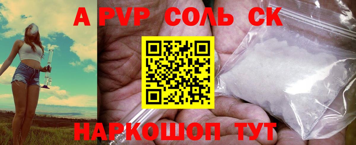 Alpha-PVP крисы CK Феодосия