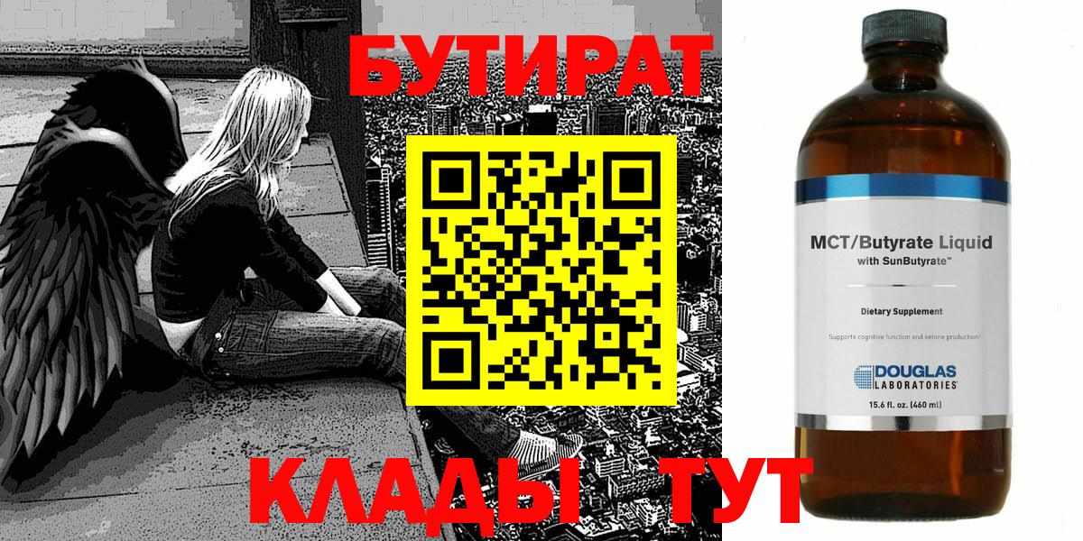 БУТИРАТ GHB Феодосия