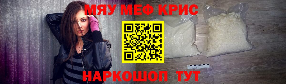Меф мука Феодосия