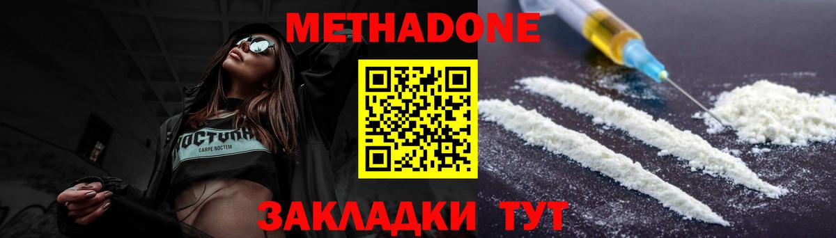 Феодосия  МЕТАДОН кристалл  Вход с VPN  МЕТАДОН methadone 
