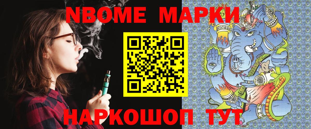 Марки 25I-NBOMe 1500мкг  Вход с VPN  как найти наркотики  Феодосия  Марки 25I-NBOMe 1500мкг 